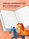 Записная книжка А6 32л "Cute Pony Notebook" дизайнерская бумага - фото 4