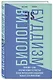 Биология и Буддизм. Почему гены против нашего счастья и как философия буддизма решает эту проблему - фото 3
