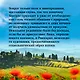 Мечтая о Тоскане - фото 7