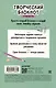 Творческий блокнот стилиста. Создай свою коллекцию - фото 8