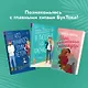 Комплект из 2-х книг (Мои убийственные каникулы + Тайная поклонница) - фото 8