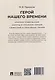 Герой нашего времени. Краткое содержание. Анкеты и профили героев. Сюжетные и любовные линии - фото 2
