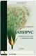 Папирус. Изобретение книг в Древнем мире - фото 3