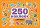 "Чемоданчик на лето" Активити-набор 10 книг - фото 8