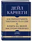 Самое главное. Как вырабатывать уверенность в себе и влиять на людей, выступая публично - фото 3