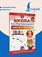 Школа чистописания: работа с текстом. 3 класс - фото 4