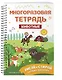 Многоразовая тетрадь. Животные - фото 3