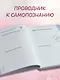 Моя история. Книга обо мне (пудровая) - фото 6