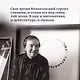 Мы писали историю. Несимметричное время - фото 7