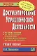 Документирование управленческой деятельности: Учебное пособие - фото 1