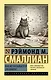 Как же называется эта книга? - фото 1