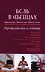 Боль в мышцах: Миозиты. Миалгии. Невралгии. Профилактика и лечение. - фото 1