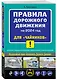 ПДД 2024 для "чайников" - фото 3