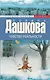 Чувство реальности: роман - фото 1