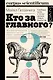 Corpus.[scientificum]Газзанига Кто за главного? - фото 1