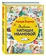 Дневник Наташи Ивановой (ил. А. Воробьева) - фото 3