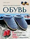 Вяжем спицами домашнюю обувь - фото 1