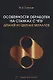 Особенности обработки на станках с ЧПУ деталей из цветных металлов - фото 1