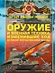 Оружие и военная техника, изменившие ход Великой Отечественной войны - фото 1