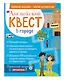 Английский квест. В городе. Present Simple, there is/there are и 100 полезных слов - фото 3