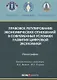 Правовое регулирование экономических отношений в современных условиях развития цифровой экономики. М - фото 1