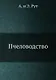 Пчеловодство - фото 1