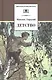 Детство (илл. Дехтерев) (ШБ) Горький - фото 3