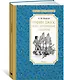 Урфин Джюс и его деревянные солдаты - фото 2