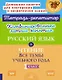 Русский язык и Чтение. Все темы учебного года. 1 класс. Комбинированные летние занятия - фото 1