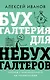 Бухгалтерия для небухгалтеров. Перевод с бухгалтерского на человеческий - фото 1