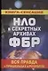 НЛО в секретных архивах ФБР. Вся правда о пришельцах в Розуэлле - фото 1