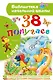 38 попугаев - фото 1