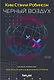 Черный воздух. Лучшие рассказы - фото 1
