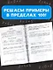 15 000 примеров по математике. Табличное умножение и деление. Все способы вычислений и все виды заданий для автоматизированного навыка счета. 2- 3 классы - фото 5