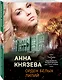Орден белых лилий - фото 3