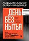 #День без нытья. Как благодарность может изменить вашу жизнь - фото 4