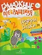 Цифры и знаки - фото 1