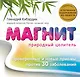 Магнит: Природный целитель - фото 1