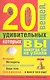 20 удивительных вещей, которых вы никогда бы не узнали - фото 1