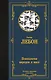 Психология народов и масс - фото 1
