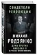 Дума против Николая II. За что нас хотели повесить - фото 3