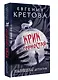 Крик горностая - фото 3