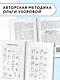 Диктанты по русскому языку с QR-АУДИО. 1-4 классы. QR-код:слушай и пиши - фото 6