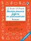 Быстро решаем задачи по математике. 4 класс - фото 1