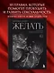Желать. Книга-спутник сексуального самопознания и свободы в интимной жизни - фото 4