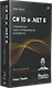 C# 10 и .NET 6. Современная кросс-платформенная разработка - фото 2