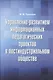 Управление развитием информационных педагогических проектов в постиндустриальном обществе: монографи - фото 1