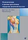 Пластическая и реконструктивная хирургия молочной железы - фото 1