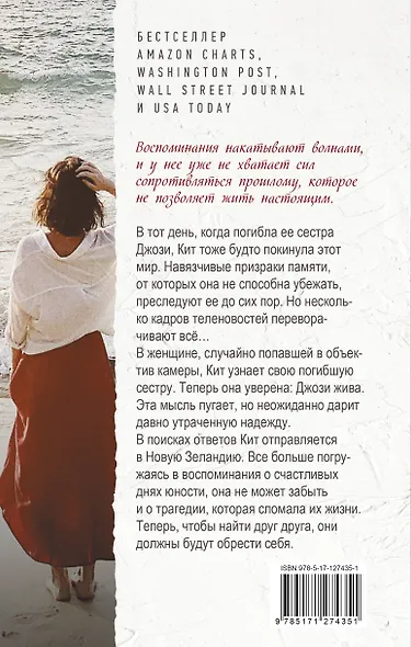 Когда мы верили в русалок - фото 2