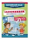 Запоминаем английские слова. 3 класс. Тренажёр - фото 3